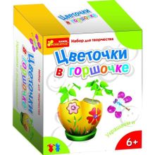 Набор Цветочки в горшочке, серия Чудеса своими руками, 6+