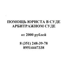 Юридические услуги Челябинск