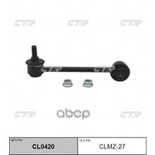   Cl0420 Стойка Стабилизатора | Перед Прав | Mazda 6 Ghefp 07- Front R CTR арт. CLMZ27