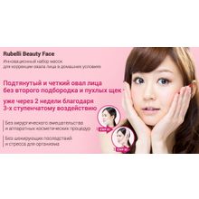 Rubelli Набор масок для подтяжки контура лица Beauty Face