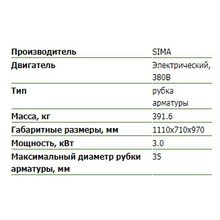 Станок для резки арматуры CEL-42P (SIMA)