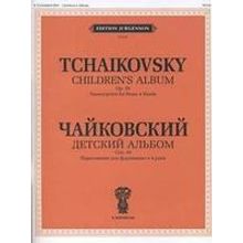 J0144 Чайковский П. И. Детский альбом. Соч. 39 Перелож для ф-но в 4 руки, издат. "П. Юргенсон"