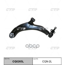   Cq0265l Рычаг Подвески | Перед Лев | Sentra Sunny Almera 95-03 Lower L (54501-4m400,54501-4m410) CTR арт. CQN2L