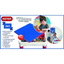 Keter 3 в 1 для игр с конструктором столик и 2 табуретки