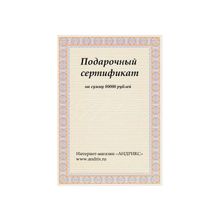 Подарочный сертификат 80000 рублей