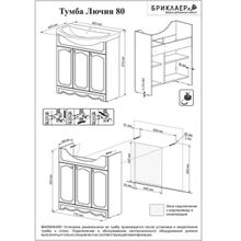 Бриклаер Тумба с раковиной Лючия 80 белый глянец золото