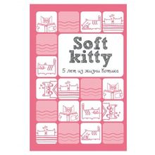 Одри Soft Kitty 5 лет из жизни котика Пятибуки