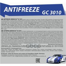 Антифриз Greencool Gc3010 G11, 1 Кг (Син.) GreenCool арт. 791968