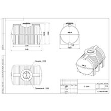 Емкость G1000 пластиковая горизонтальная