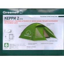 Палатка Greenell Керри 2 V3 (коричневый)