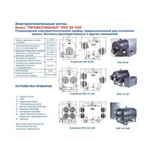 Котел электрический ЭПО-42 (2 фл.)