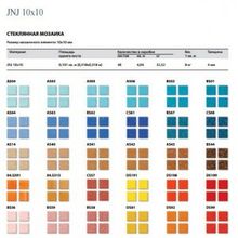 Стеклянная мозаика JNJ Normal BS02 (плитка 10x10 мм), сетка 318*318 мм (в коробке 4,04 м2)