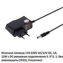 Proconnect Адаптер питания 110-220V AC 12V DC, 1А, 12W с DC разъемом подключения 5. 5х2. 1, без влагозащиты (IP23)