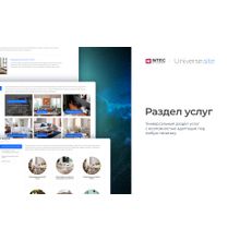 INTEC Universe SITE - корпоративный сайт с конструктором дизайна