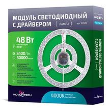 Novotech 357570 LED модуль с драйвером и линзованным рассеивателем на магнитах