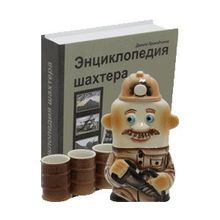 Подарочный набор: фляга Шахтёр + 3 стопки в книге Энциклопедия шахтера