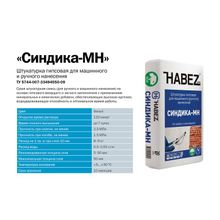 Штукатурка гипсовая HabezGips 30кг