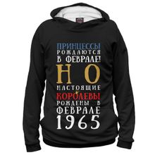 Худи Я-МАЙКА Королева февраль 1965