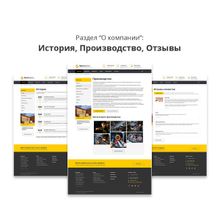 Адаптивный сайт производственной фирмы 2.0