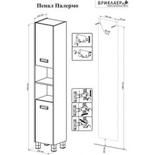 Бриклаер Пенал для ванной Палермо 34