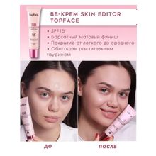 Topface Тональный крем BB MATTE FINISH Skin Editor PT462 SPF15