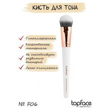 Topface Кисть для макияжа F06 Для тональной основы