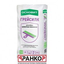 Шпатлёвка Цементная Финишная Основит грейсилк Т-31 20 кг (54 шт под)