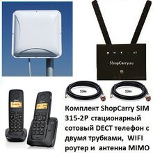 Комплект ShopCarry SIM 315-2P стационарный сотовый радио DECT телефон с двумя трубками GSM 4G 3G WIFI  роутер и  антенна MIMO