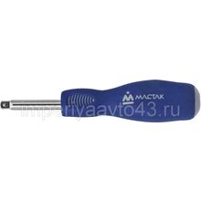 Вороток с торцевой рукояткой 1 4", держатель МАСТАК 011-26150H
