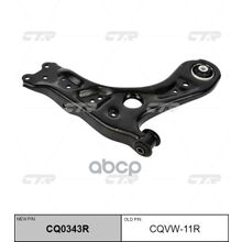   Cq0343r Рычаг Подвески CTR арт. CQVW11R