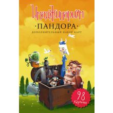 Доп. набор COSMODROME GAMES 11741 Пандора (настольная игра "Имаджинариум")