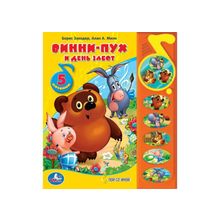 Умка Книжка-игрушка "Винни-Пух и день забот", Умка