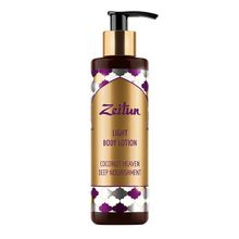 Лосьон для тела Кокосовое наслаждение глубоко питающий Zeitun Light Body Lotion Deep Nourishment 200мл