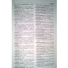 Русско-румынский и румынско-русский словарь. Вулпе А.