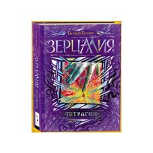 Росмэн Зерцалия Тетрагон