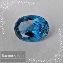 Синий топаз (оттенок london blue) из Бразилии огранка в Баснословно смешанный овал 19,04x14,05мм 17,61 карата