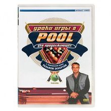 DVD Уроки игры в Pool для начинающих. Часть 3