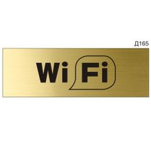 Информационная табличка «Wi-fi» прямоугольная Д165 (300х100 мм)