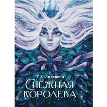 Книга ФЕНИКС Снежная королева