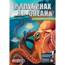 Книга DEVAR В глубинах океана в доп.реальности