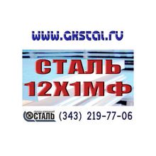 Лист сталь 12Х1МФ толщина 3мм. Теплоустойчивая сталь  ГОСТ 20072-74 .