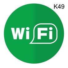 Информационная табличка «WiFi зона Вай-Фай Интернета» пиктограмма K49