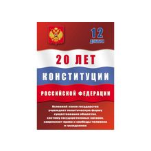 Плакаты и растяжки к Дню Конституции Российской Федерации 12 декабря.