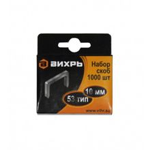 Скобы ВИХРЬ для мебельного степлера (10мм, тип 53)