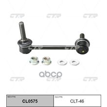   Cl0575 Стойка Стабилизатора | Перед Лев | CTR арт. CLT46