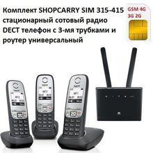 Комплект SHOPCARRY SIM 315-415 стационарный сотовый радио DECT телефон с 3-мя трубками GSM 4G 3G WIFI и роутер универсальный