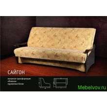 Диван-книжка Сайгон