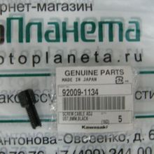 KAWASAKI SCREW, CBL, ADJUST, 8mm Винт 92009-1134