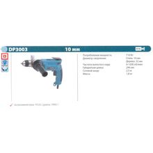 Дрель индустриальная MAKITA DP3003 (710Вт, 36Нм, рев, БЗП-13мм, 1.8кг)