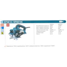 Рубанок электрический MAKITA KP0810C (1050Вт, 12000об мин, 82мм, гл.строг-4.0мм, 3.4кг)